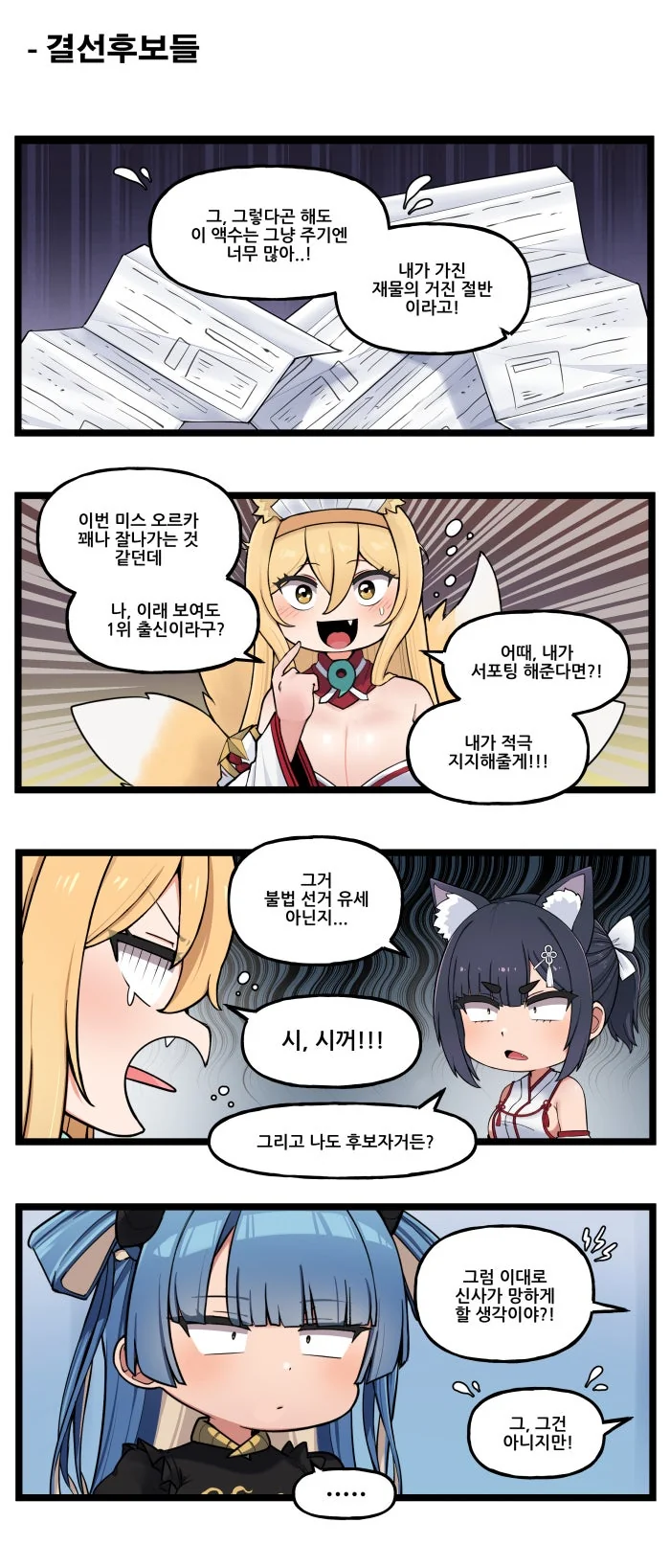 (라오) 특별판 -신토불이(?) 무녀즈- - 8 - 이미지 5