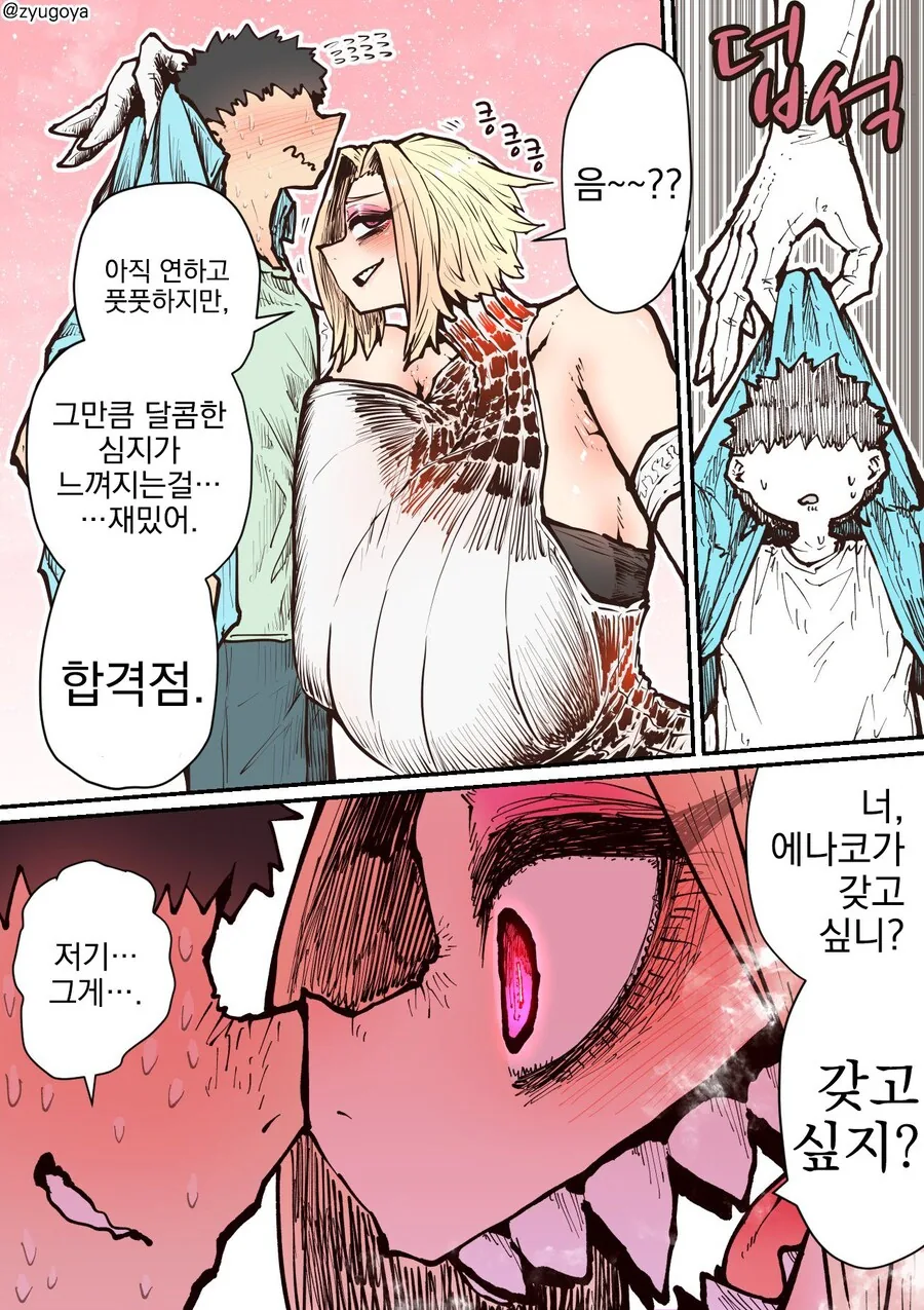하이에나 여친 엄마 만화.manga - 이미지 5
