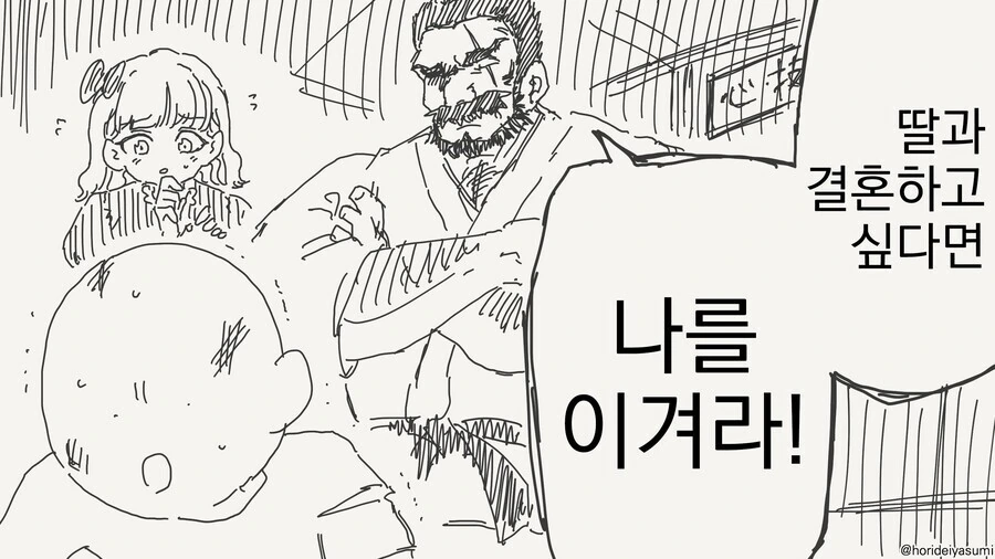 여친 아빠한테 새로운 취향을 개발당하는 만화 - 이미지 3