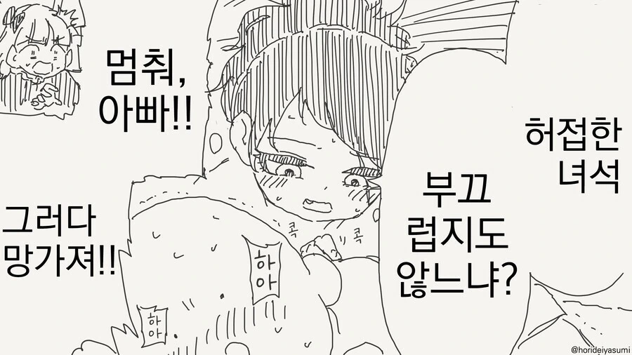 여친 아빠한테 새로운 취향을 개발당하는 만화 - 이미지 6