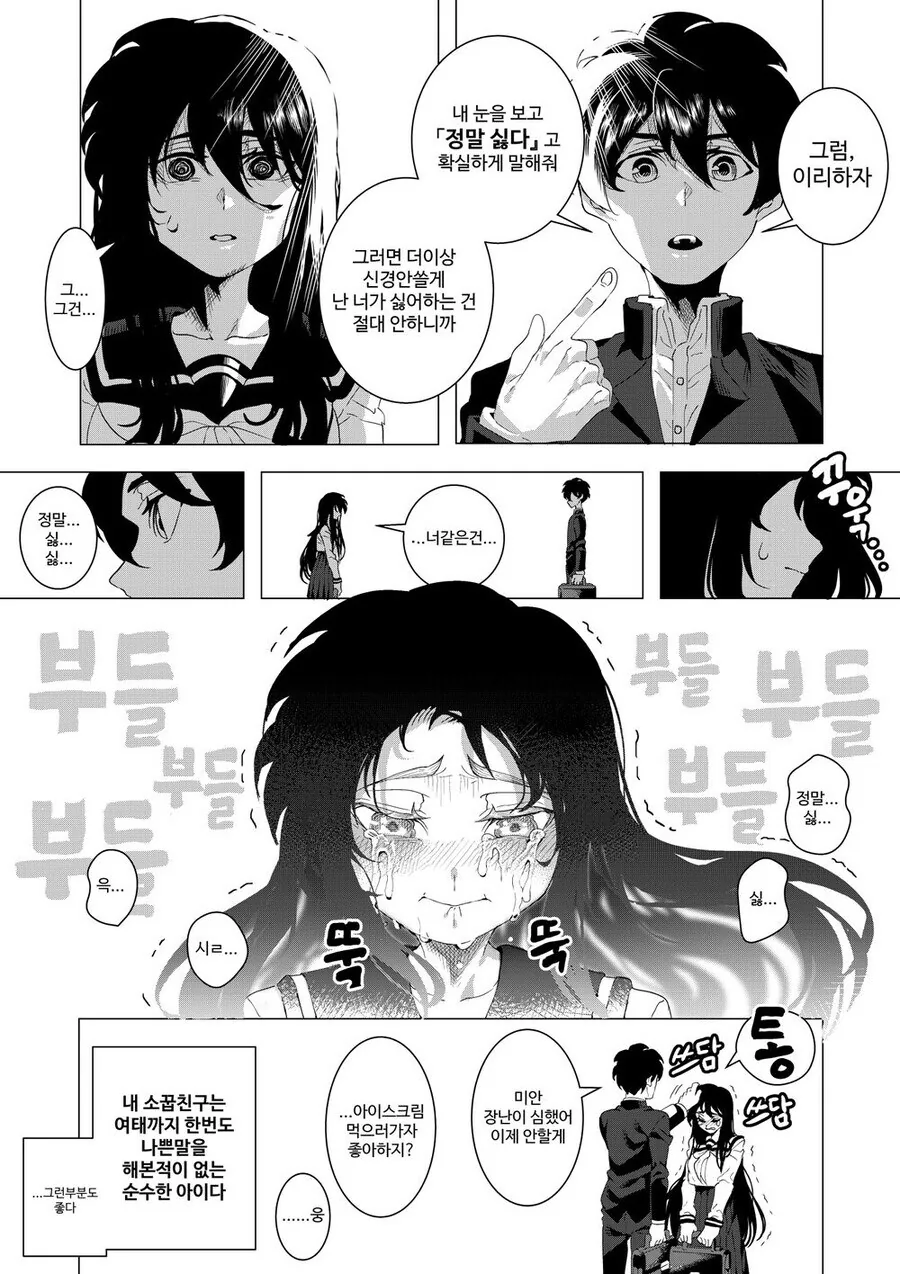 소꿉친구의 웃는 표정이 매력적인 만화.manwha - 이미지 12