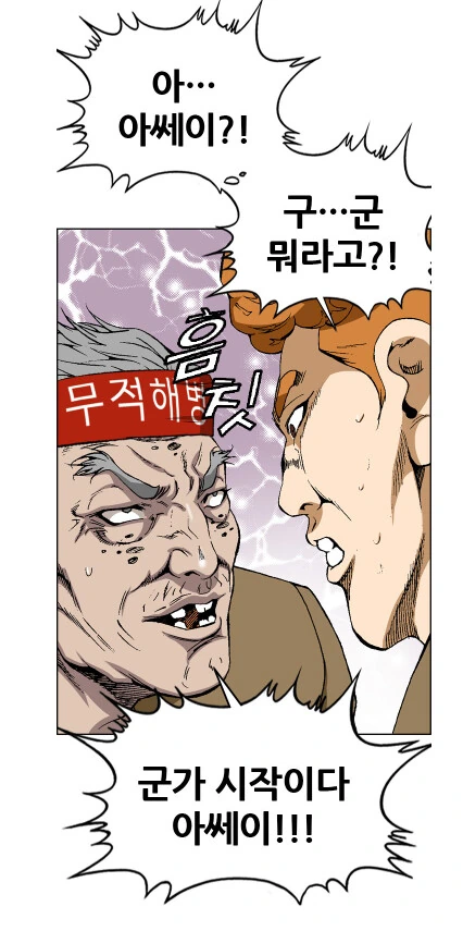 김성모 작가 만화 속 아쎄이 - 이미지 5