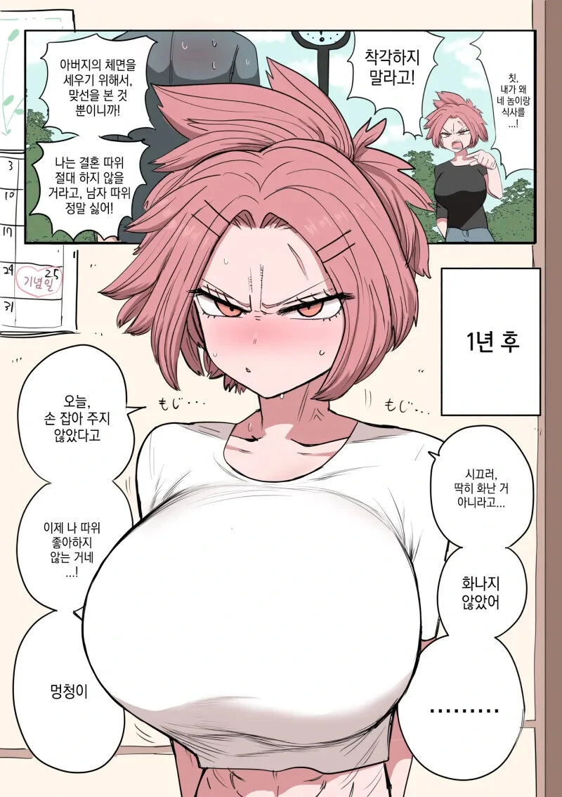하는말과 행동이 다른 아내.manwha - 이미지 2