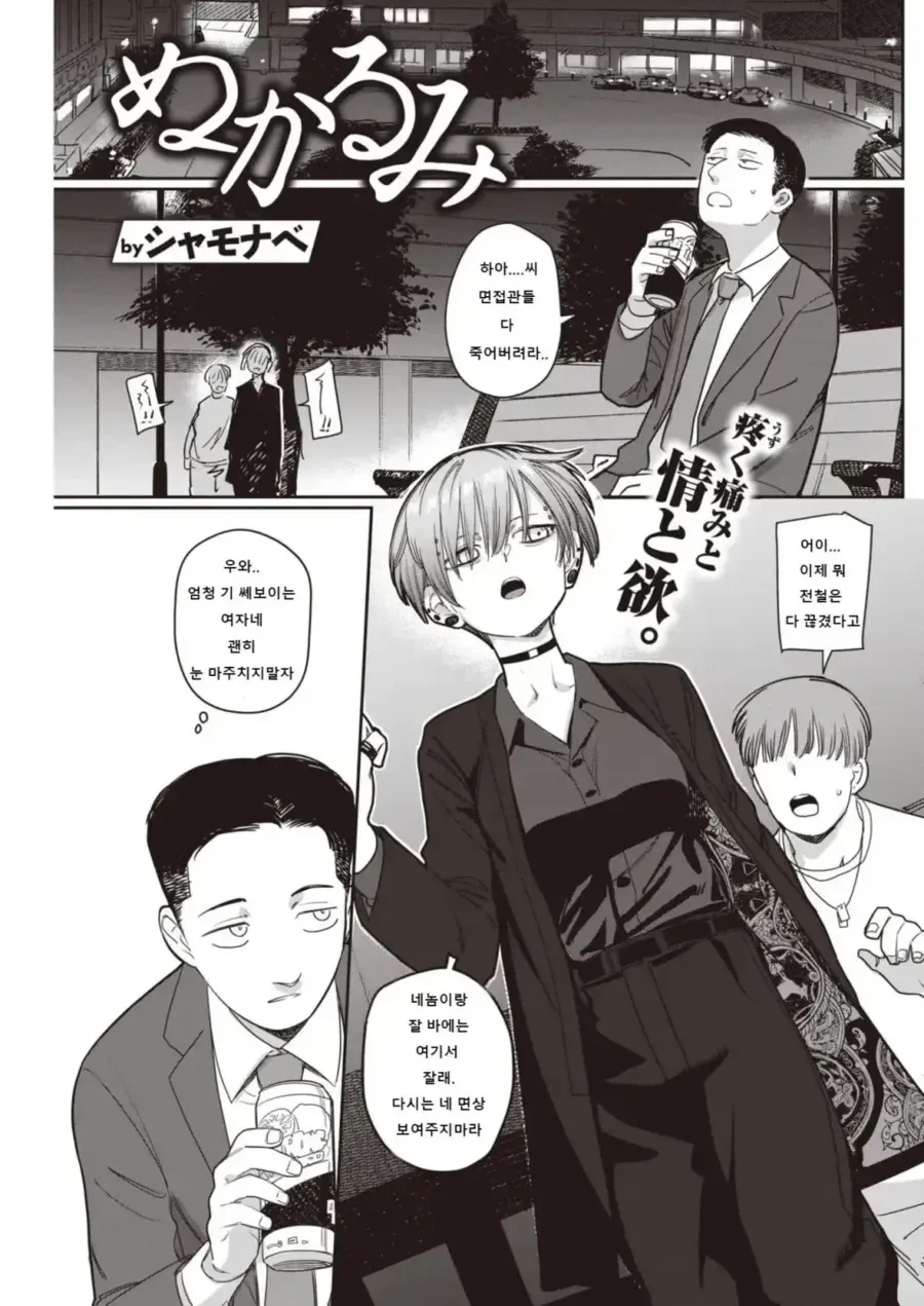 보이쉬한 제자가 선생님 유혹하는 manga