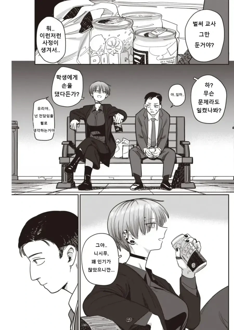 보이쉬한 제자가 선생님 유혹하는 manga - 이미지 4