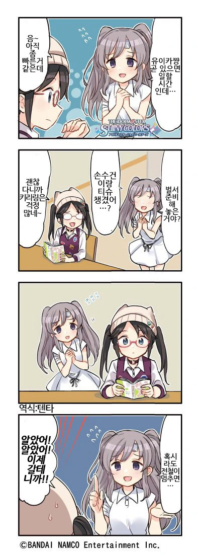 @) 유이카 꼽주는 키리코.manhwa