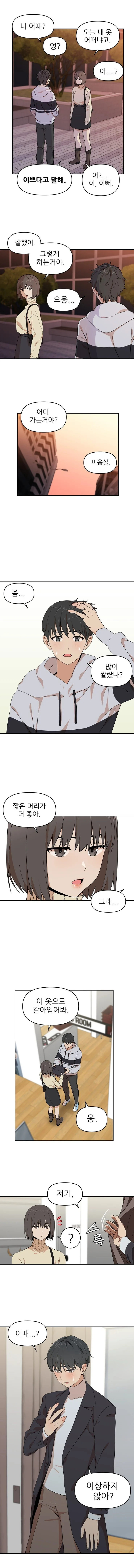 고백을 도와주는 여사친 만화 - 이미지 2