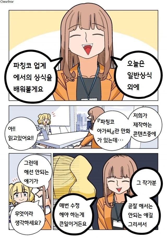 파칭코 아가씨 95화.manhwa - 이미지 5