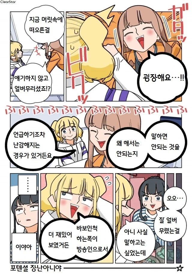파칭코 아가씨 95화.manhwa - 이미지 8