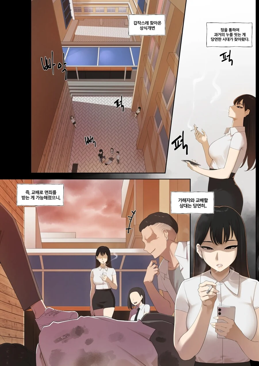 일진녀도 용서 받을수 있는 세계.manhwa