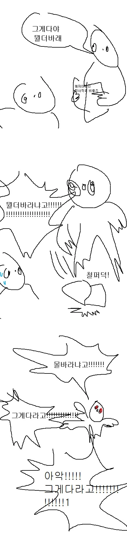 금태양이 정병녀한테 호텔가자고 꼬시는 만화 - 이미지 5