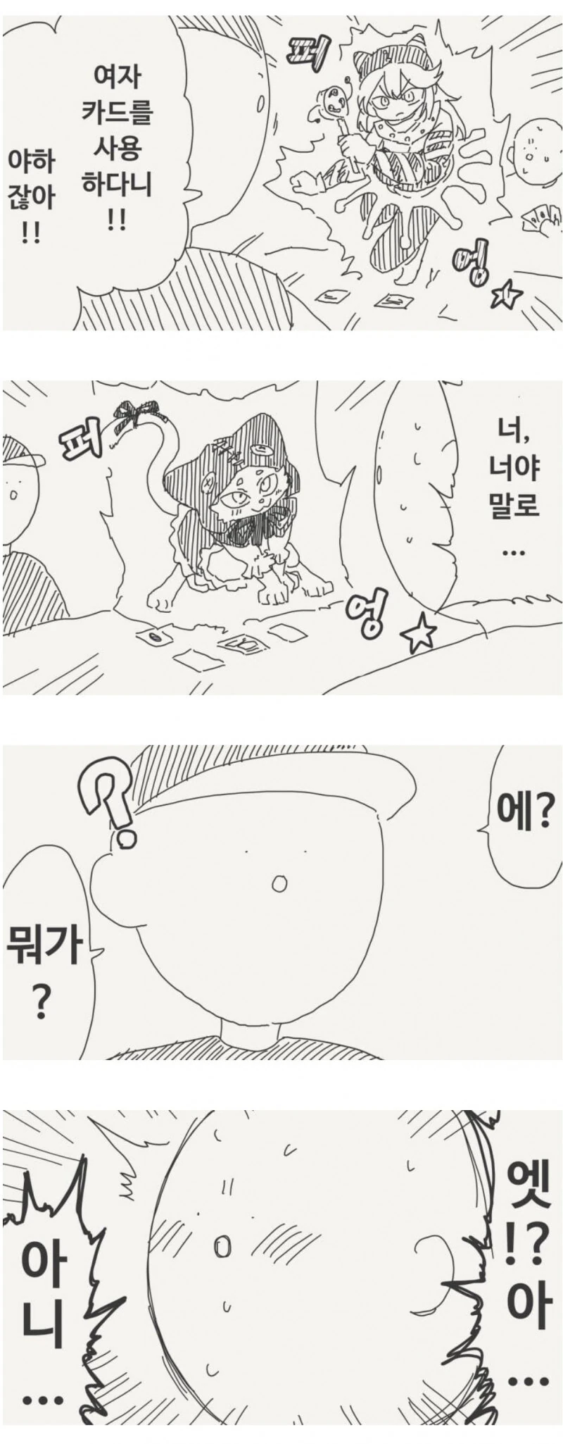 ㅇㅎ 카드를 사용하는 manhwa