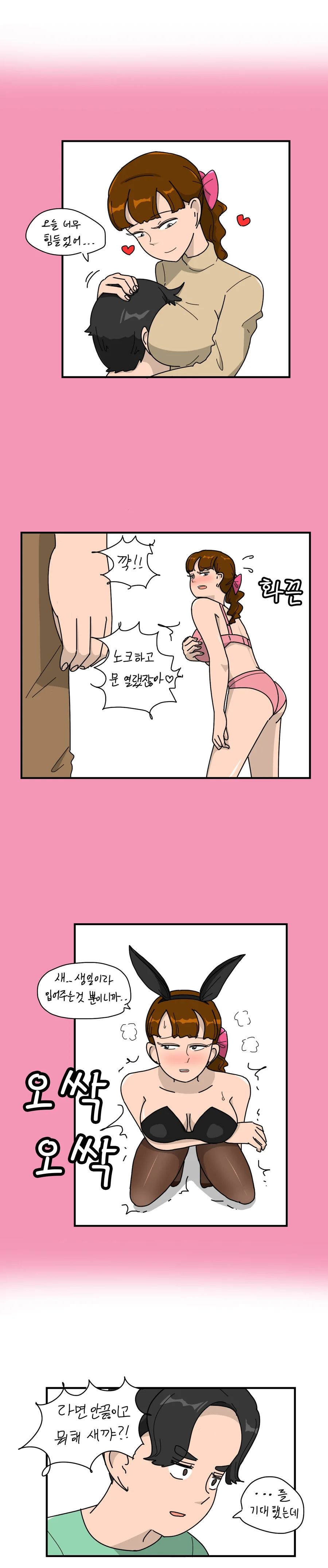 ㅎㅂ, 데자와) 친누나 렌탈서비스를 이용하는 Manga - 이미지 2