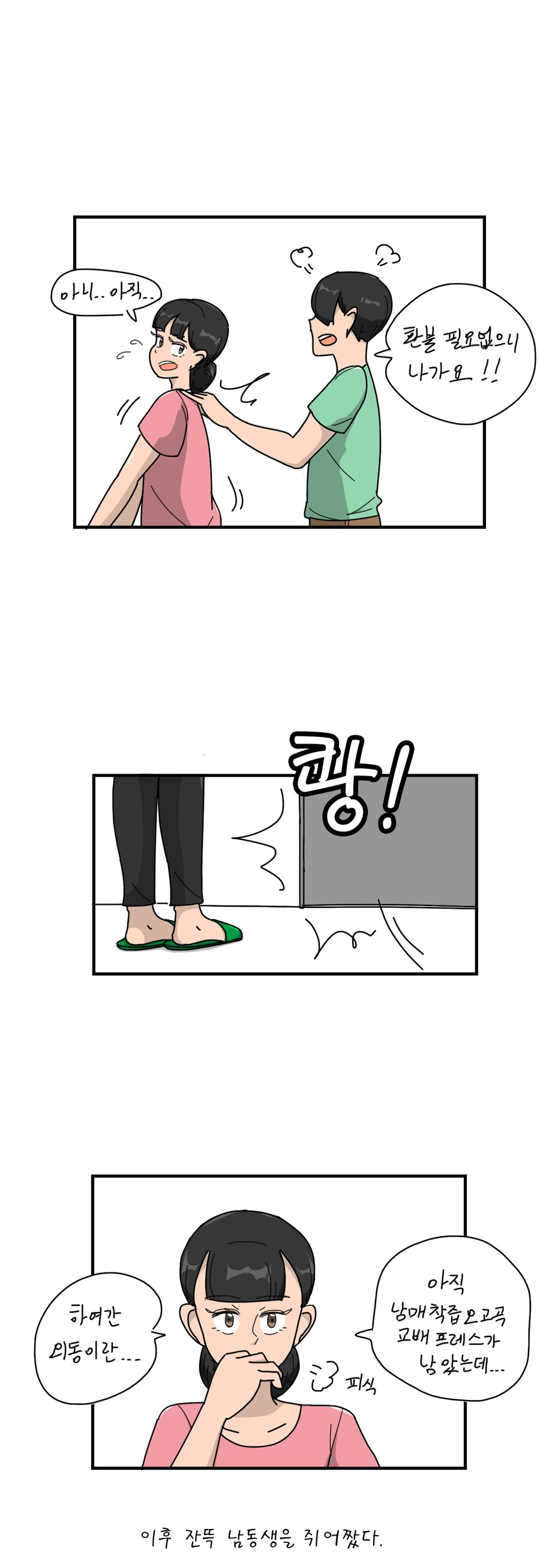 ㅎㅂ, 데자와) 친누나 렌탈서비스를 이용하는 Manga - 이미지 4