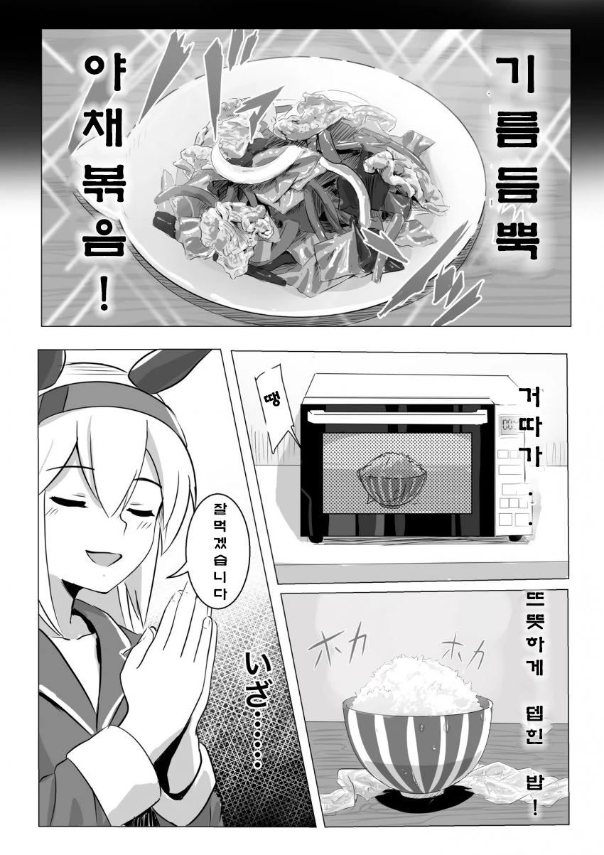 [말딸] 야식 먹는 타마모.manhwa - 이미지 3