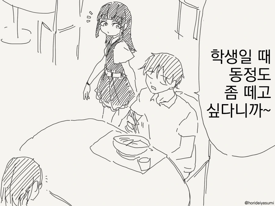 나로 동정 뗀 주제에.manwha