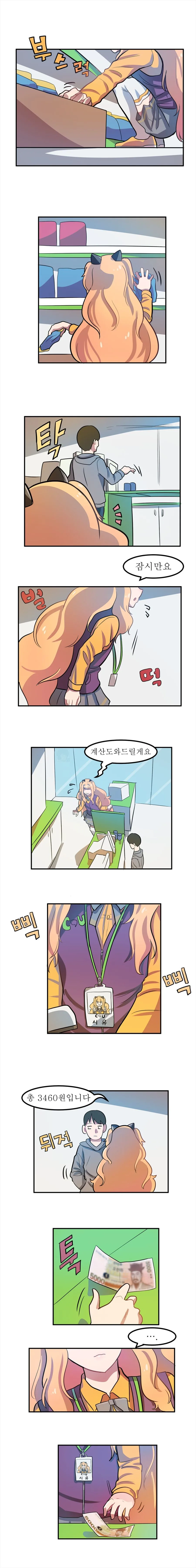 씨유 편의점 알바생 만화.manhwa