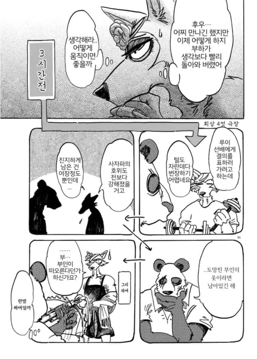 여장하고 선배 꼬시는 만화 - 이미지 6