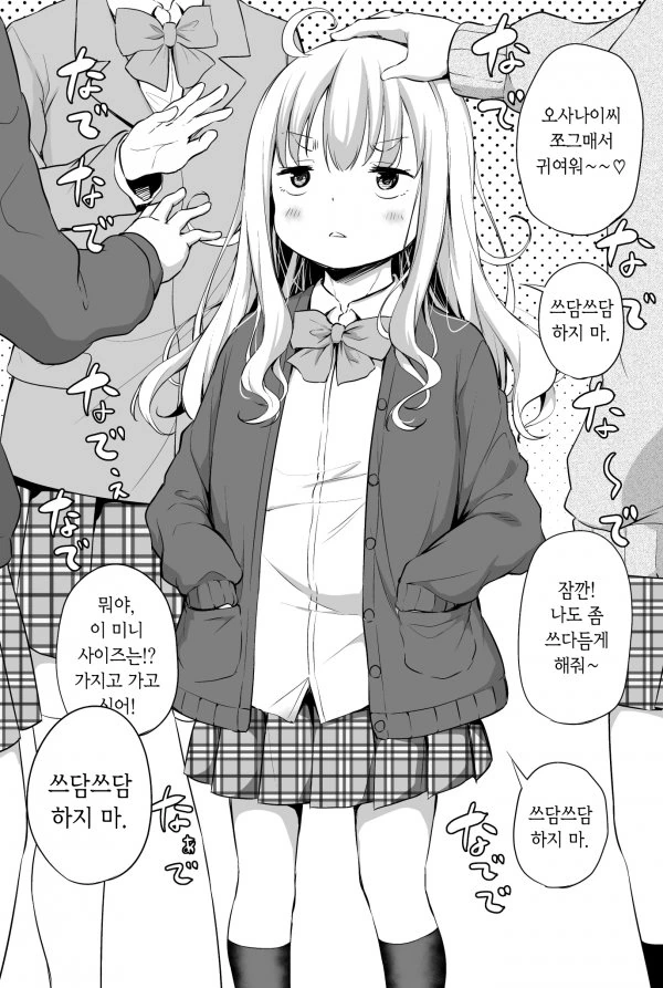 키 작은 여 고생 manga - 이미지 2