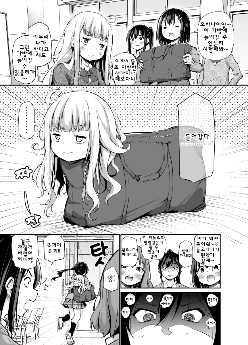 키 작은 여 고생 manga - 이미지 5
