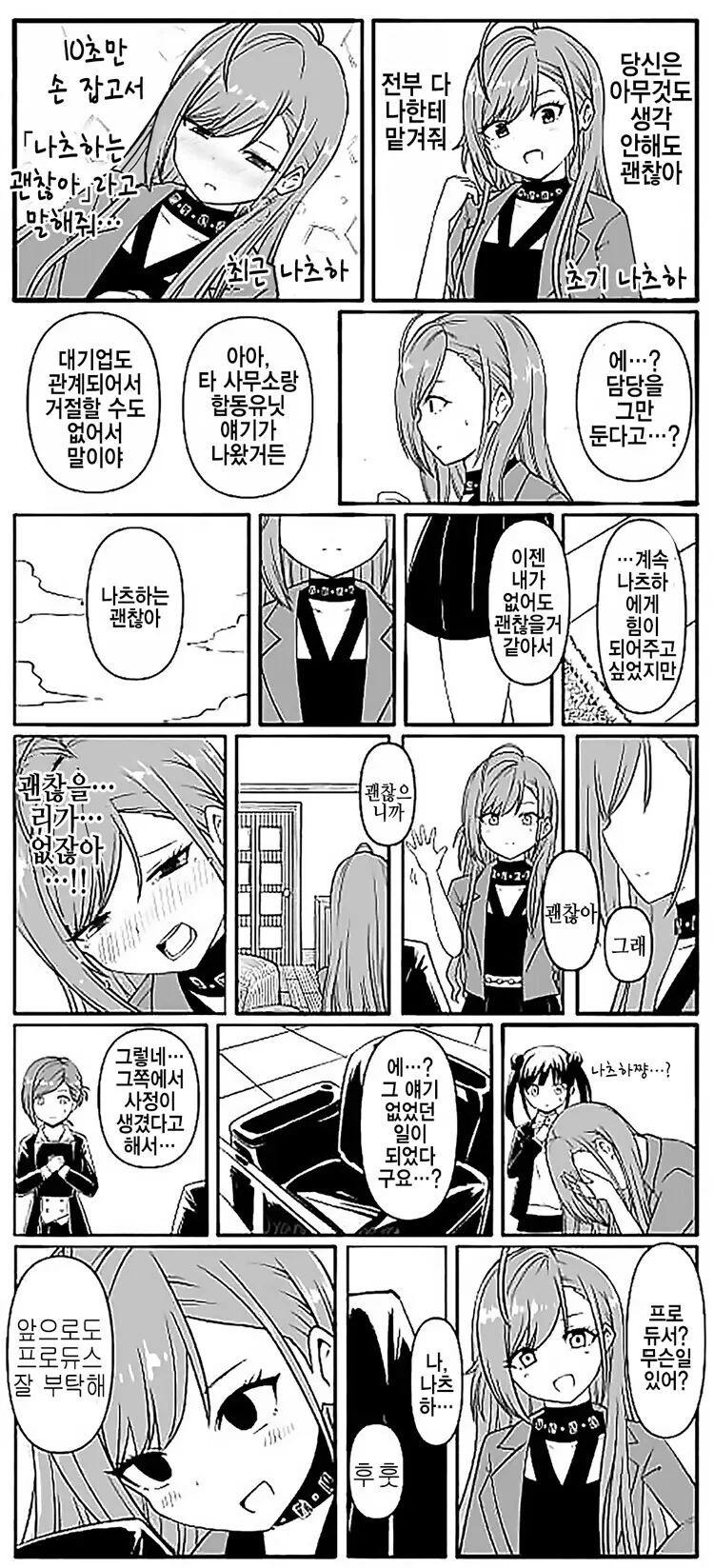 @) 회사 사정으로 인해 어느 아이돌의 담당을 그만두게된 프로듀서.manga
