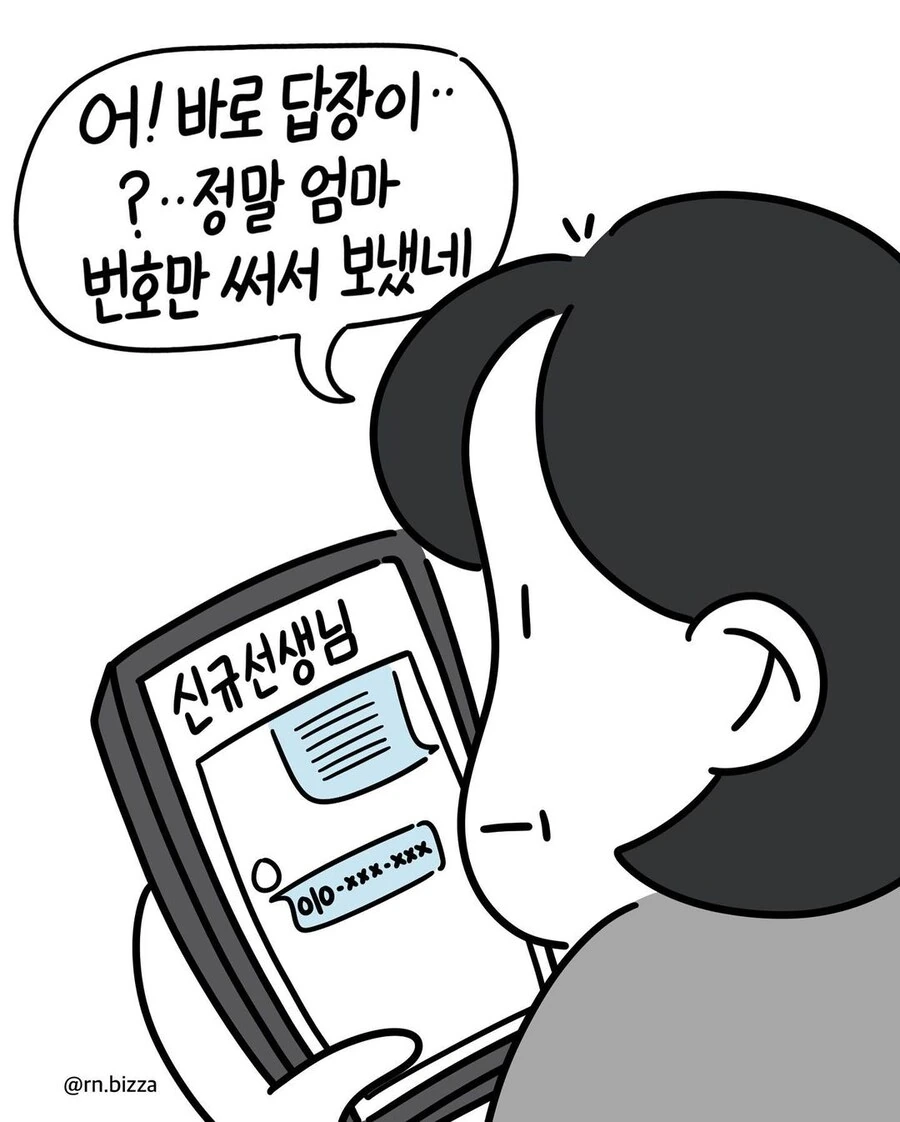 유치원이 된 직장생활.manwha - 이미지 3