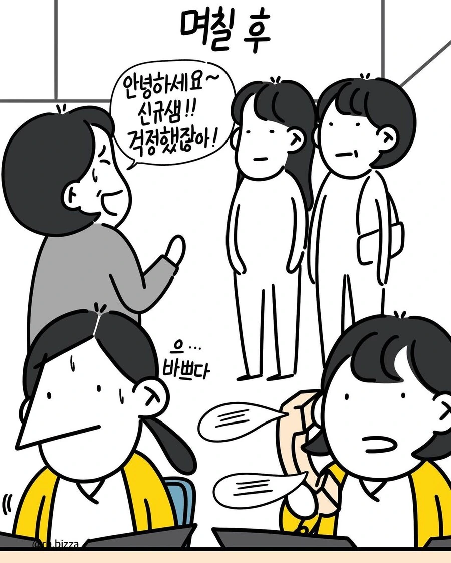 유치원이 된 직장생활.manwha - 이미지 6