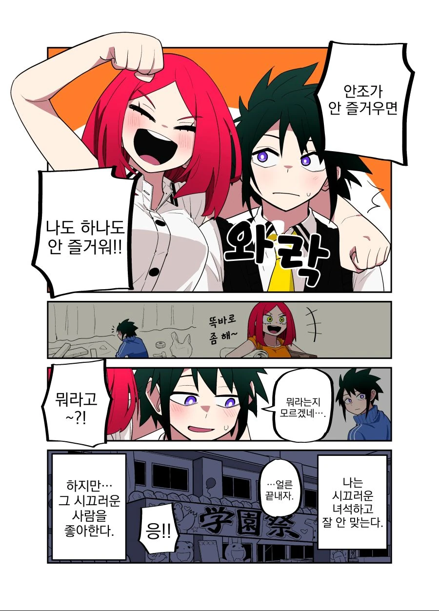 순애, 번역) 시끄러운 녀석과 함께하는 만화.manga - 이미지 4