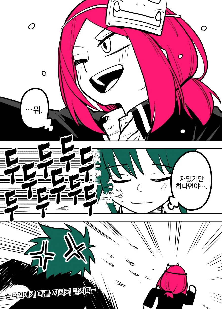 순애, 번역) 시끄러운 녀석과 함께하는 만화.manga - 이미지 10