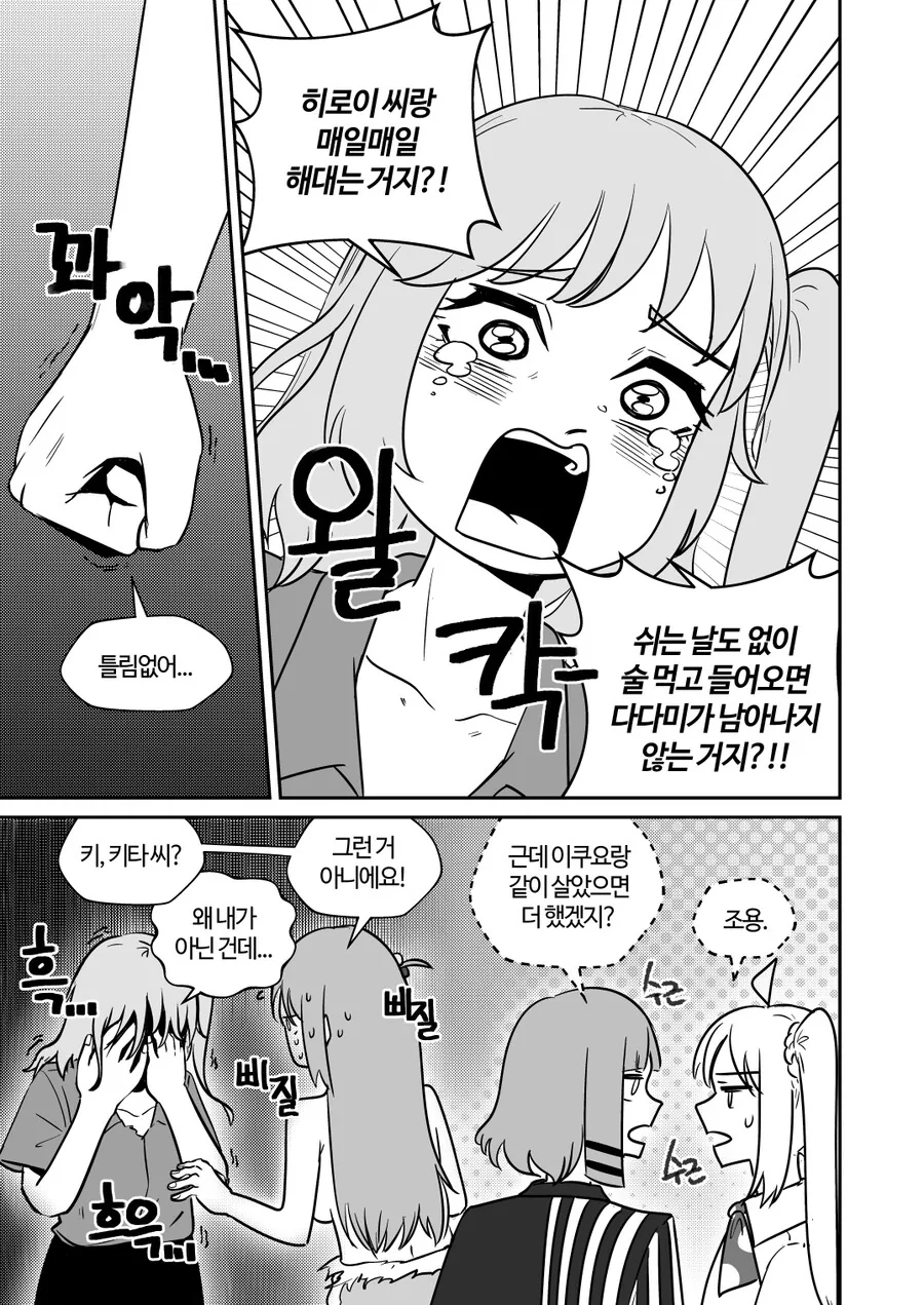 봇치더락,백합)ㅂ치쟝과 키쿠리가 동거하는 만화 - 이미지 16