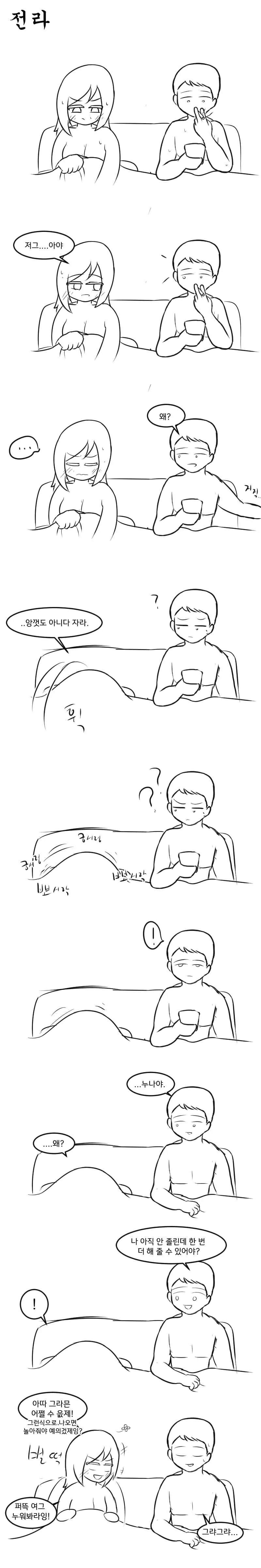 지역별 ㅅㅅ 후.manhwa - 이미지 7