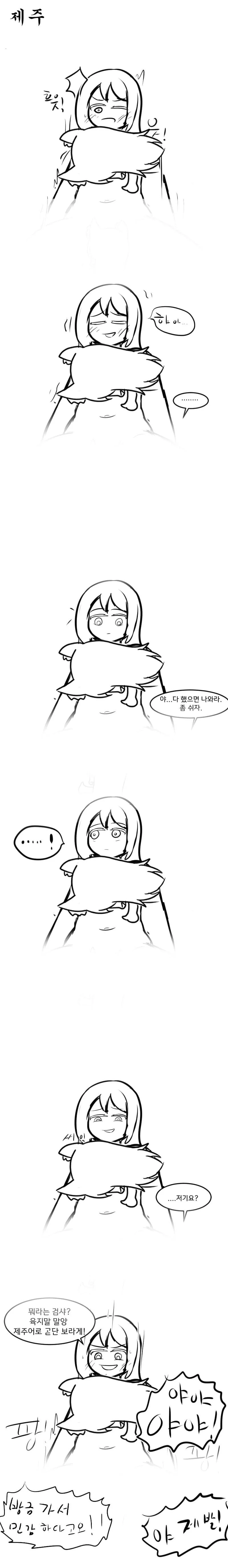 지역별 ㅅㅅ 후.manhwa - 이미지 9