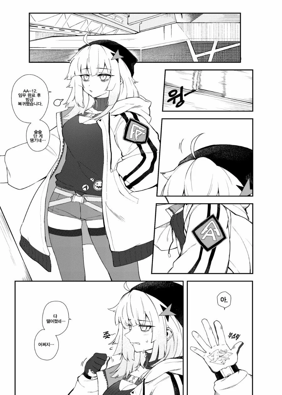 소녀전선) 지휘관과 사탕키스를 하는 에일리 Manga