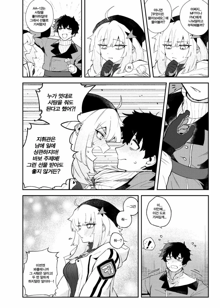 소녀전선) 지휘관과 사탕키스를 하는 에일리 Manga - 이미지 2