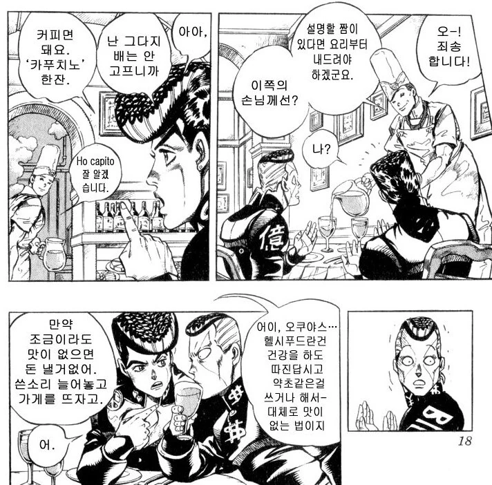 죠죠) 토니오씨가 수상한 눈빛을 보낸 이유.manga