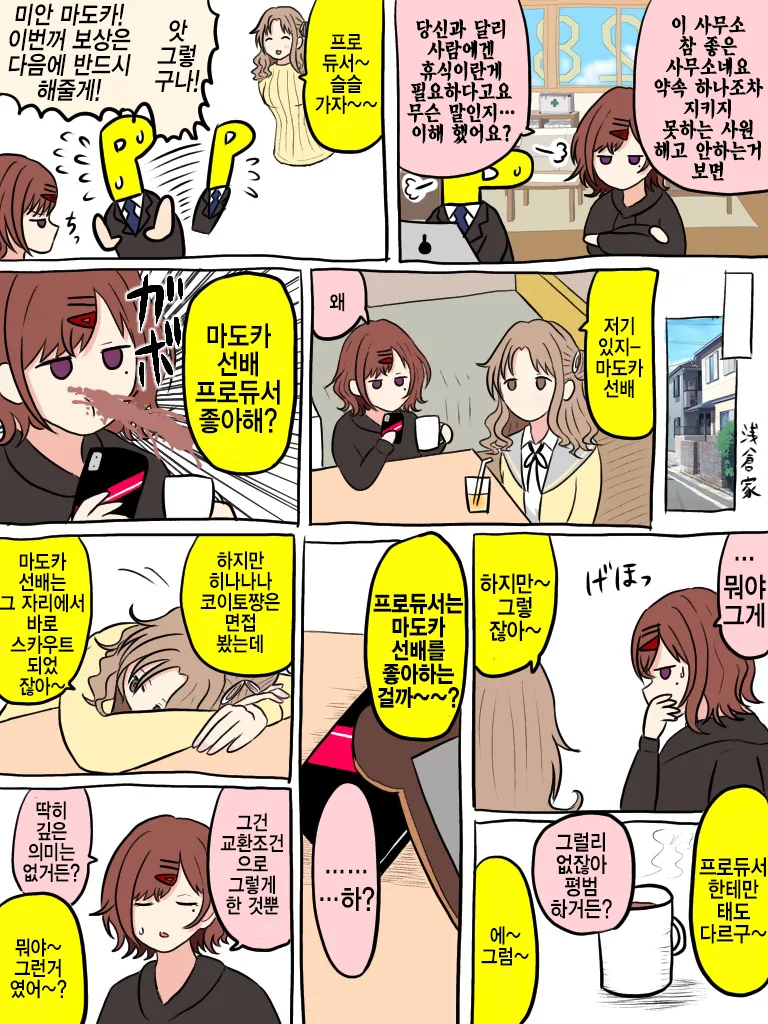 @)히나나와 마도카가 싸우기 직전인.manhwa