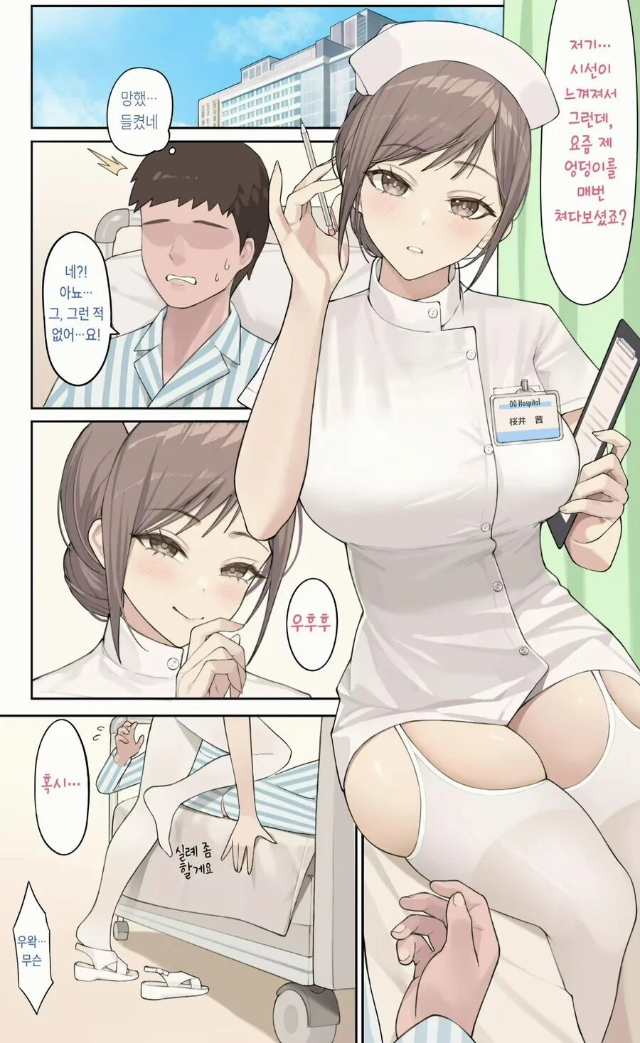 간호사가 실례를 저지르는 만화.manga