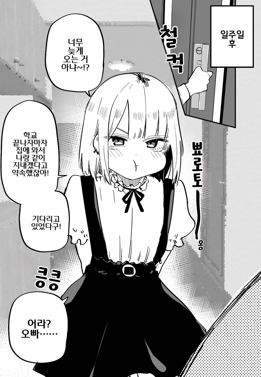 나를 정말 싫어하는 여동생.manhwa - 이미지 3