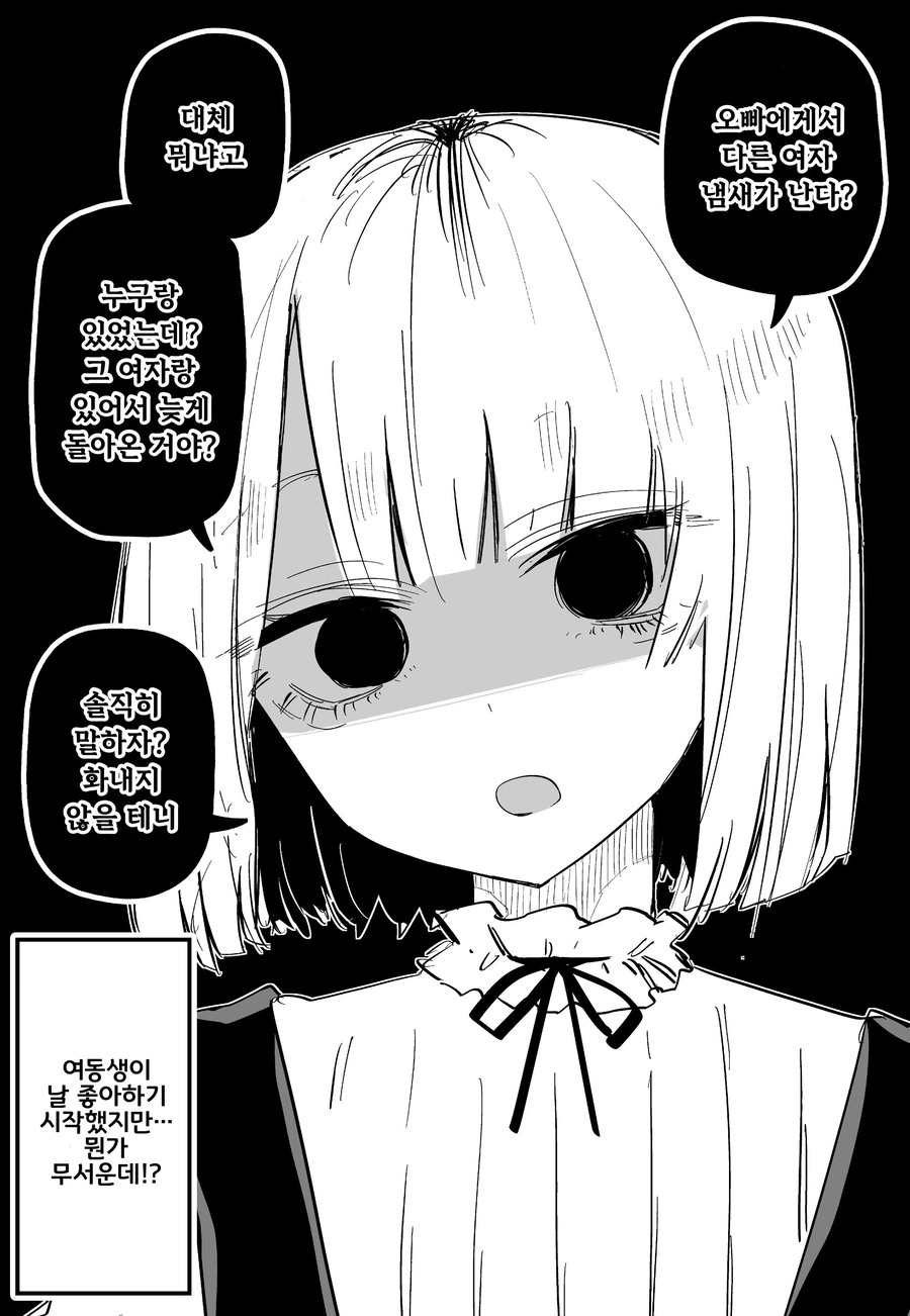 나를 정말 싫어하는 여동생.manhwa - 이미지 4