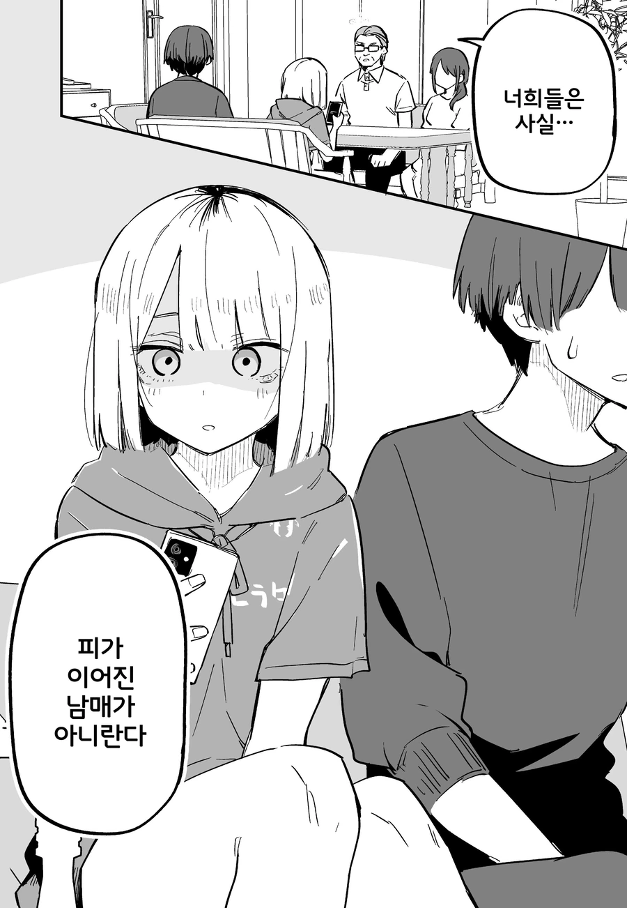 나를 정말 싫어하는 여동생.manhwa - 이미지 6