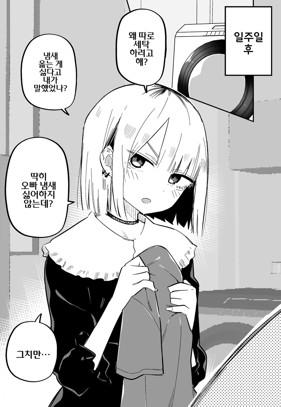 나를 정말 싫어하는 여동생.manhwa - 이미지 7