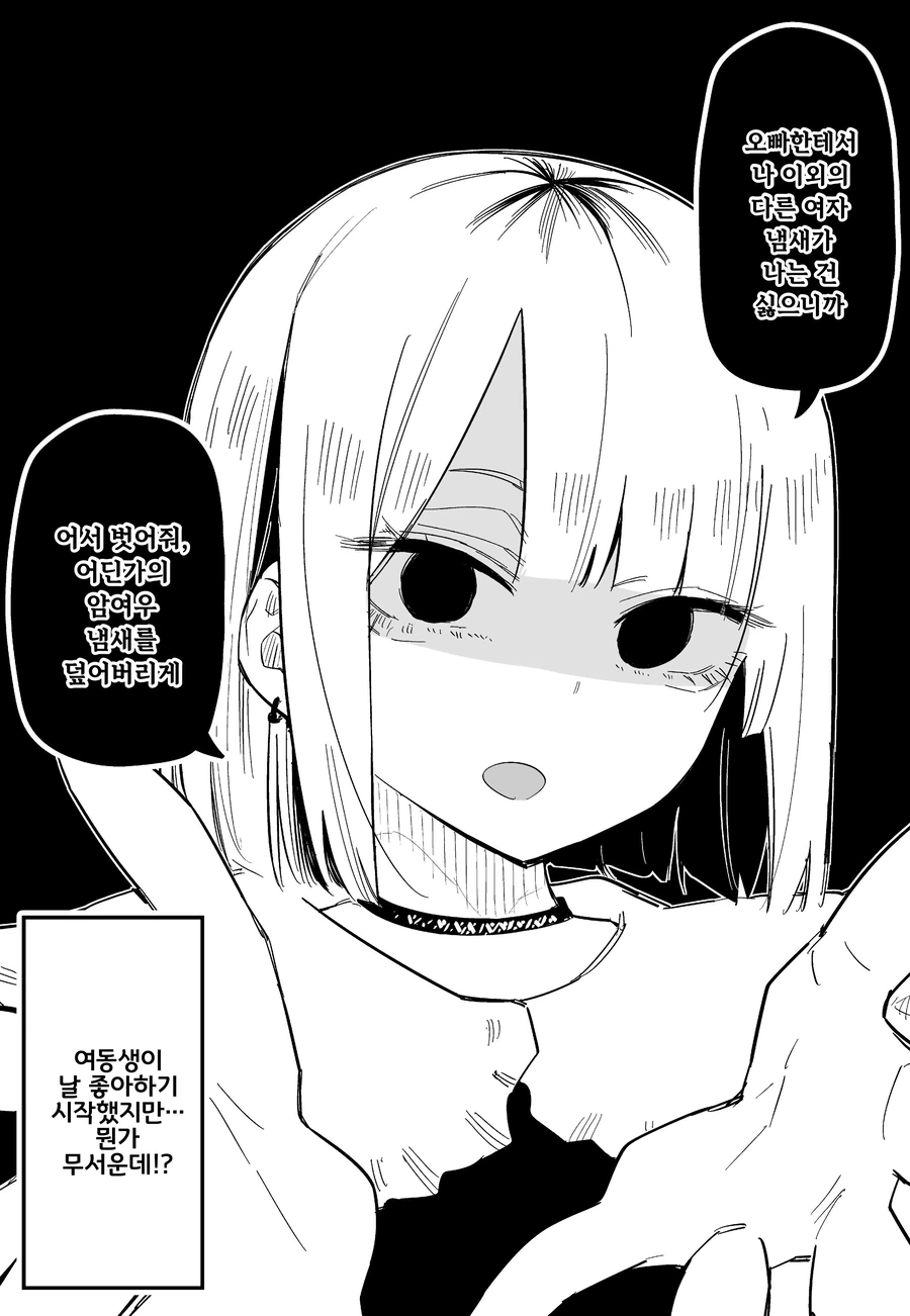 나를 정말 싫어하는 여동생.manhwa - 이미지 8