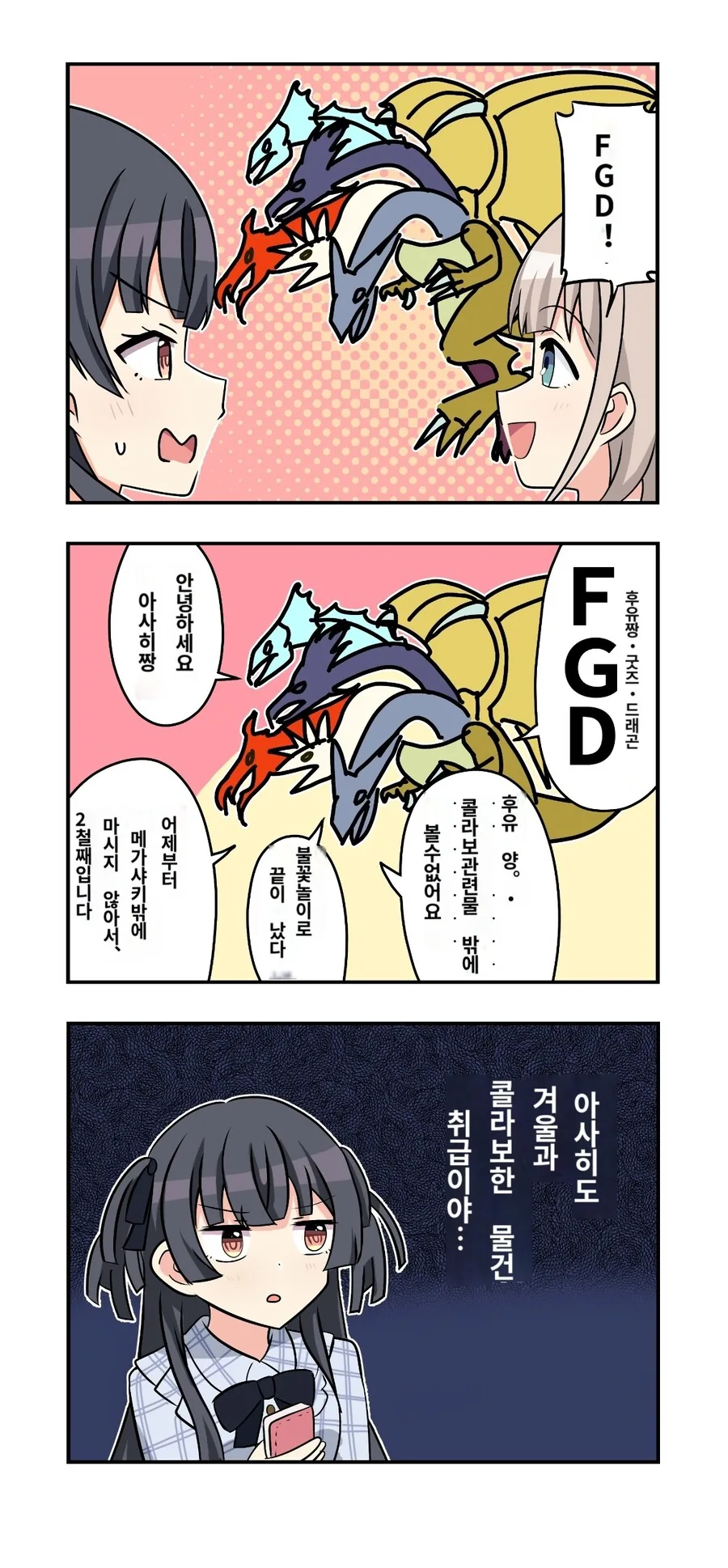 @) 후유짱 ㆍ굿즈 ㆍ드래곤 만화