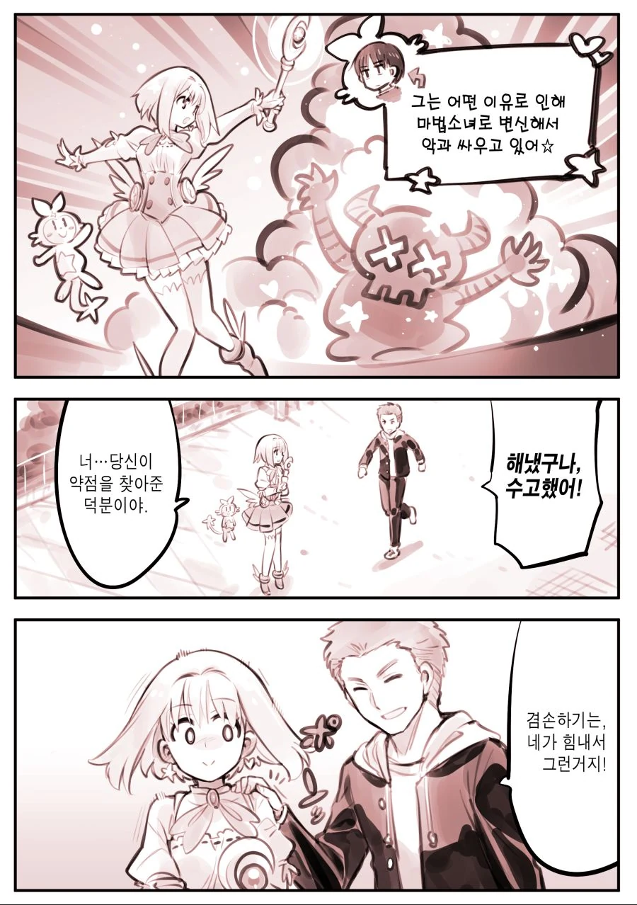 (스압) 어디서도 TS 마법소녀.manhwa - 이미지 6