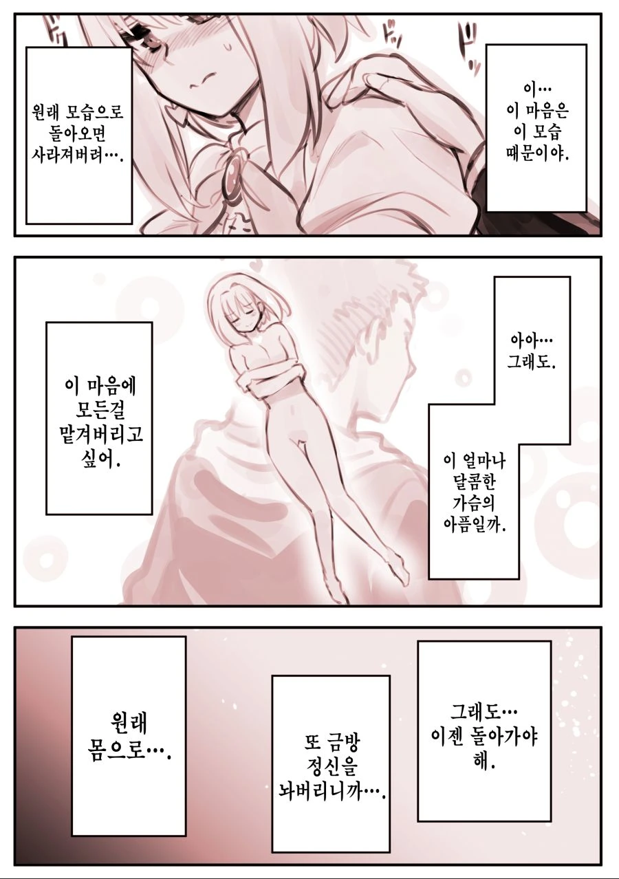(스압) 어디서도 TS 마법소녀.manhwa - 이미지 7