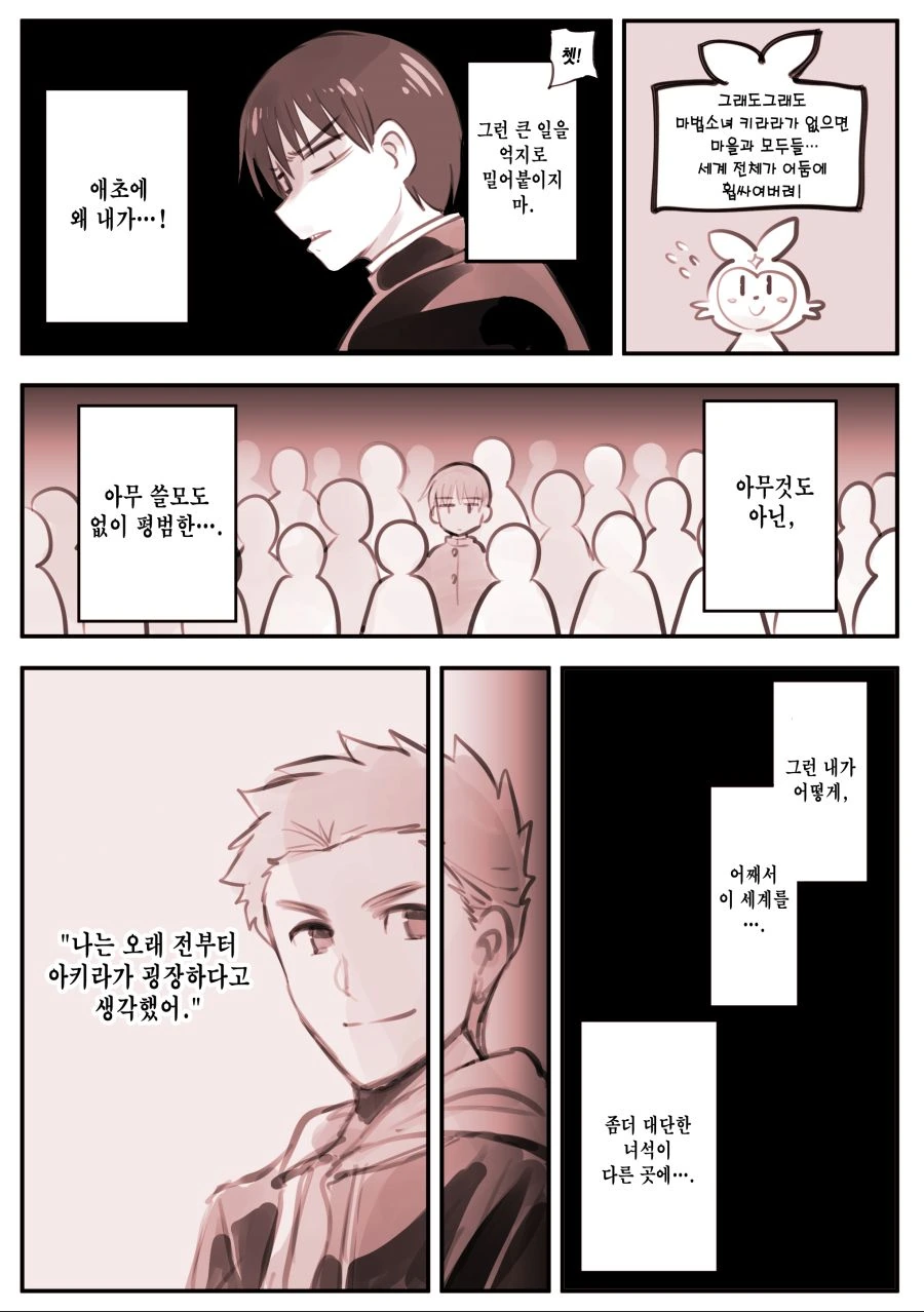 (스압) 어디서도 TS 마법소녀.manhwa - 이미지 15