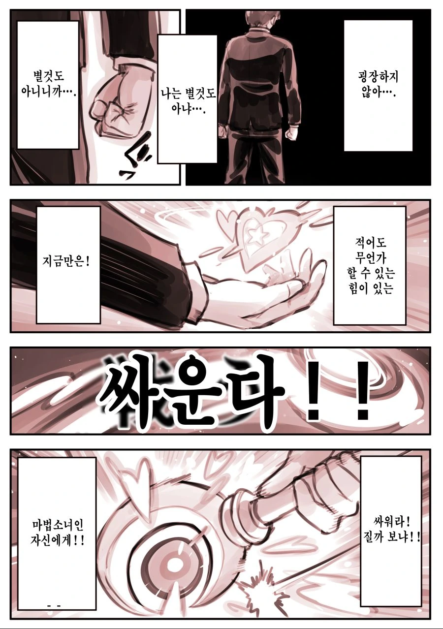 (스압) 어디서도 TS 마법소녀.manhwa - 이미지 16