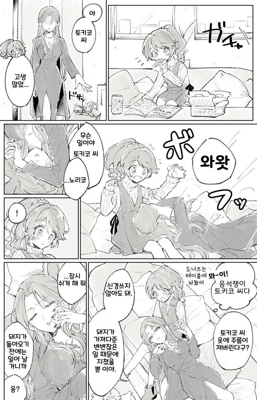 @) 지친 토키코님.manga