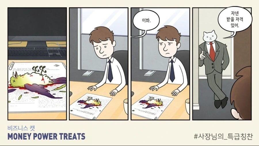고양이 사장님.manwha