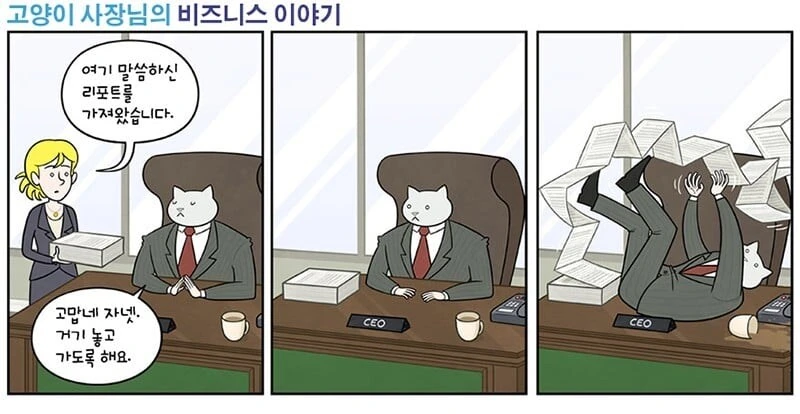 고양이 사장님.manwha - 이미지 6